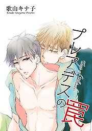 プレアデスの罠