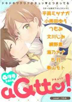 aQtto！ 2016年06月号