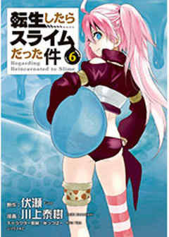 転生したらスライムだった件