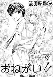 枕でおねがい！！