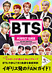 BTS　PERFECT GUIDE　パーフェクトガイド