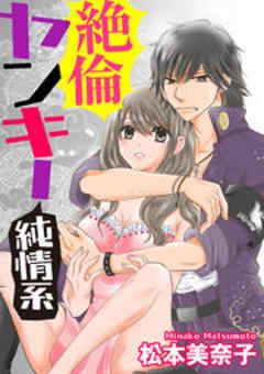 絶倫ヤンキー純情系