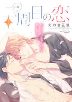 Splush　二周目の恋