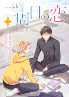 Splush　二周目の恋