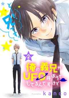 Splush　俺の義兄がＵＦＯ呼ぼうとしてるんですけど