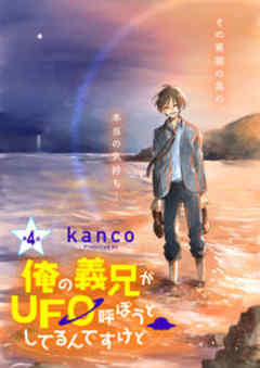 Splush　俺の義兄がＵＦＯ呼ぼうとしてるんですけど