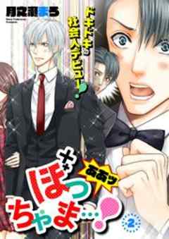 Splush　ああッぼっちゃま…！