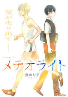 Splush　メテオライト