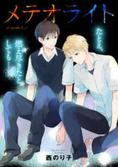 Splush　メテオライト