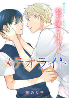 Splush　メテオライト