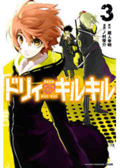 ドリィ　キルキル