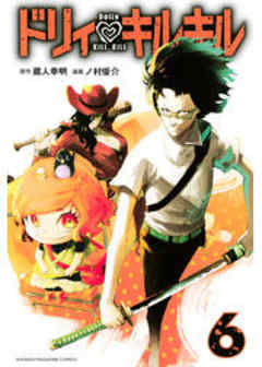 ドリィ　キルキル