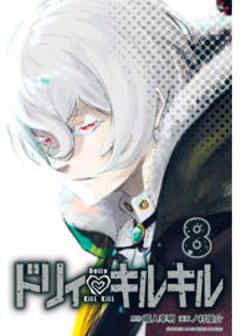 ドリィ　キルキル