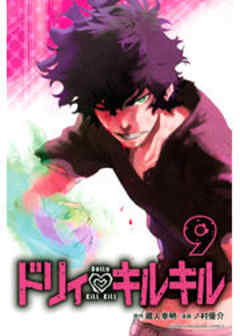 ドリィ　キルキル