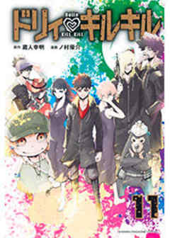 ドリィ　キルキル