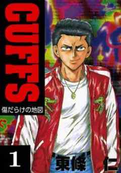 CUFFS-傷だらけの地図-