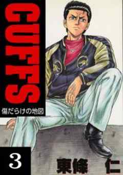 CUFFS-傷だらけの地図-