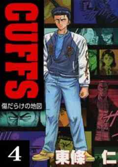 CUFFS-傷だらけの地図-