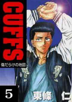 CUFFS-傷だらけの地図-