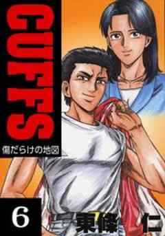 CUFFS-傷だらけの地図-