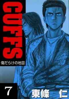 CUFFS-傷だらけの地図-