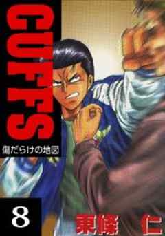 CUFFS-傷だらけの地図-