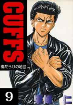 CUFFS-傷だらけの地図-