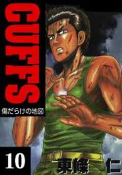 CUFFS-傷だらけの地図-