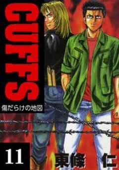 CUFFS-傷だらけの地図-