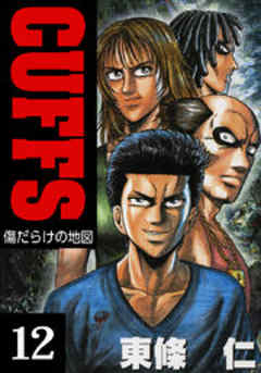 CUFFS-傷だらけの地図-