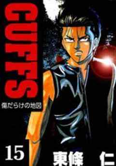 CUFFS-傷だらけの地図-