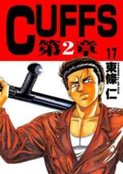 CUFFS-傷だらけの地図-