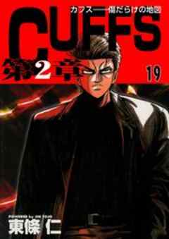 CUFFS-傷だらけの地図-