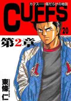 CUFFS-傷だらけの地図-