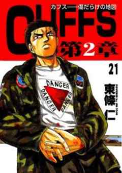 CUFFS-傷だらけの地図-