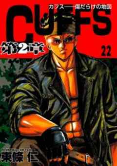 CUFFS-傷だらけの地図-