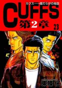 CUFFS-傷だらけの地図-