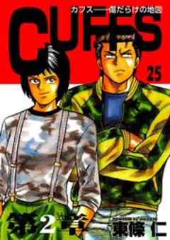 CUFFS-傷だらけの地図-