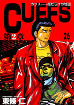 CUFFS-傷だらけの地図-