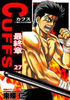 CUFFS-傷だらけの地図-