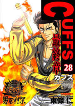 CUFFS-傷だらけの地図-