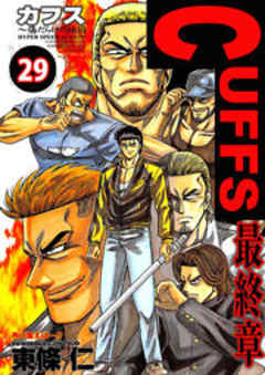 CUFFS-傷だらけの地図-