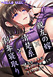 親友の嫁×清楚系×剥奪寝取り～健気な人妻が、強制服従中●しで孕まされるまで～【合本版】