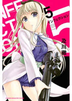 インフェクション