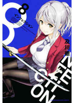 インフェクション