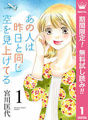 空より高く 完結 漫画無料試し読みならブッコミ