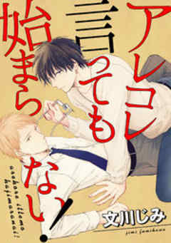 アレコレ言っても始まらない！