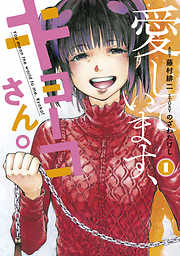藤村緋二の一覧 漫画 無料試し読みなら 電子書籍ストア ブックライブ