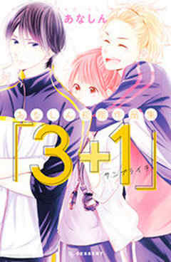 あなしん初期作品集「３＋１サンプライチ」