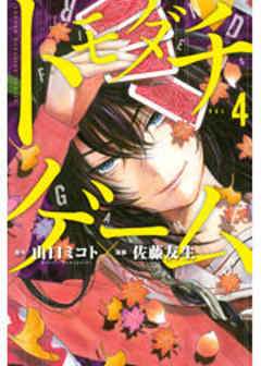 トモダチゲーム